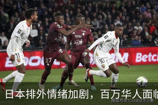 日本排外情绪加剧，百万华人面临何种困境？
